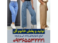 شلوار جین عمده زنانه