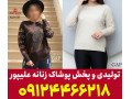 AD is: تولیدی بافت زنانه تهران