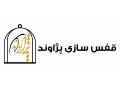 AD is: قفس طوطی پژاوند