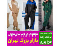 Icon for عمده فروشی لباس راحتی زنانه تهران
