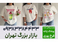 AD is: کانال عمده فروشی لباس زنانه تهران