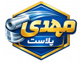 Icon for مهدی پلاست (تولیدکننده انواع نایلون)
