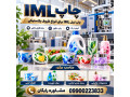 ساخت قالب بادی IML (آی ام ال) با قیمت مناسب و کیفیت بالا   