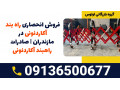 Icon for فروش انحصاری راه بند آکاردئونی در مازندران | صادرات راهبند آکاردئونی 