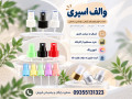 خرید و فروش عمده والف اسپری(دهانه18و20و24و28)با قیمت اقتصادی