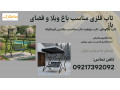 Icon for فروش انواع تاب فلزی مناسب فضای سبز و باغ ویلا
