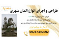 Icon for صفر تا صد طراحی و اجرای المان شهری