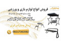 Icon for فروش ویژه دستگاه‌های بدنسازی مخصوص پارک و فضای سبز