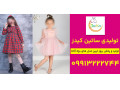 Icon for خرید مستقیم از تولیدی پوشاک بچه گانه