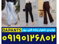 Icon for تولیدی شلوار پارچه ای زنانه در تهران