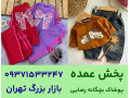 Icon for خرید مستقیم از تولیدی پوشاک بچه گانه
