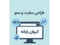AD is: مشاوره رایگان طراحی سایت و فروش crm و سئو