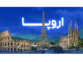 Icon for تور اروپا