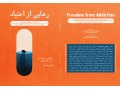 AD is: کتاب " رهایی از اعتیاد