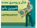 Icon for پخش عمده شال و روسری