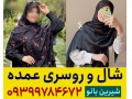 Icon for کانال شال و روسری عمده مشهد