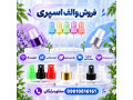 خرید والف اسپری(دهانه18و20و24و28) عمده بدون واسطه | با کیفیت