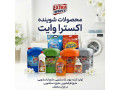 صادرات شوینده اکسترا وایت | Extra White