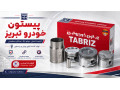 Icon for پیستون خودرو تبریز
