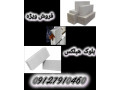 Icon for بلوک اتوکلاو شده /بلوک AAC