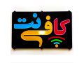 کافی نت سارا.انجام کل پرداخت های آنلاین و انجام غیرحضوری همه امور
