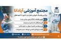 Icon for دوره حسابداری در تبریز در هلدینگ آموزشی آپادانا