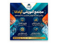 Icon for آموزش تعمیرات برد در تبریز در هلدینگ آموزشی آپادانا