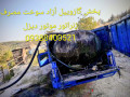 پخش موادسوختی سوختی گازوئیل نفت 