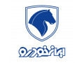 Icon for فروش نقدی. اقساطی کل محصولات ایران خودرو. بدون پیش