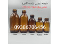 فروش شیشه دارویی