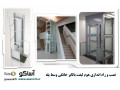 نصب بالابر تک فاز . در حیاط . وسط پله . تراس . سالن . بین پله ای در اصفهان . www.asaco24.ir استعلام قیمت . 