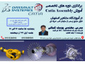 Icon for دوره جدید اموزش نرم افزار کتیا اسمبلی 