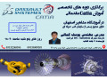 Icon for دوره جدید اموزش نرم افزار کتیا مقدماتی