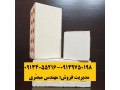 Icon for آجر دوقلو 09134585129