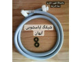 شیلنگ ورودی لباسشویی