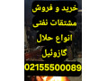 Icon for خرید و فروش گازوئیل و حلال و مشتقات نفتی