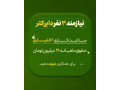 Icon for استخدام کارشناس فروش و دایرکتر