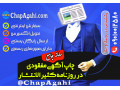 ثبت فوری آگهی مفقودی در روزنامه کثیرالانتشار آسانتر از همیشه شد