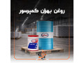 Icon for فروش روغن کمپرسور بهران