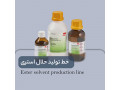 ساخت کارخانه و خط تولید حلال استری صنعتی دارویی