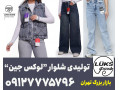 Icon for تولیدی شلوار جین زنانه