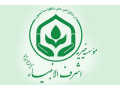 Icon for موسسه‌ خیریه اشرف الانبیا.پذیرش نیازمندان.و قبول صدقات