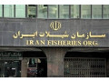سازمان شیلات ایران.دفتر مرکزی.مرکز فروش مستقیم محصولات.واردات.صادرات.خاویار