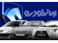 AD is: نمایندگی ایران خودرو.کد876677.فروش اقساطی