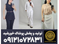 کانال عمده فروشی لباس زنانه