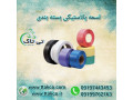 Icon for قیمت تسمه بسته بندی پلاستیکی | فروش تسمه پلاستیکی در تهران 09190993466