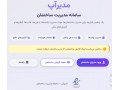 مدیراپ سامانه مدیریت ساختمان
