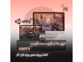 Icon for آموزش بازی سازی Unity (+ استخدام) در نت کالج برتر