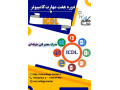 Icon for از 0 تا استخدام،آموزش کامپیوترICDL در نت‌کالج برتر