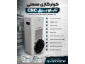 Icon for فروش کولر تابلو برق | چیلر روغن چیلر آب | کولر گازی سقفی